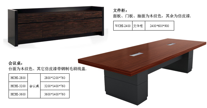 固湘源办公家具-实木系列-奇卡马会议桌