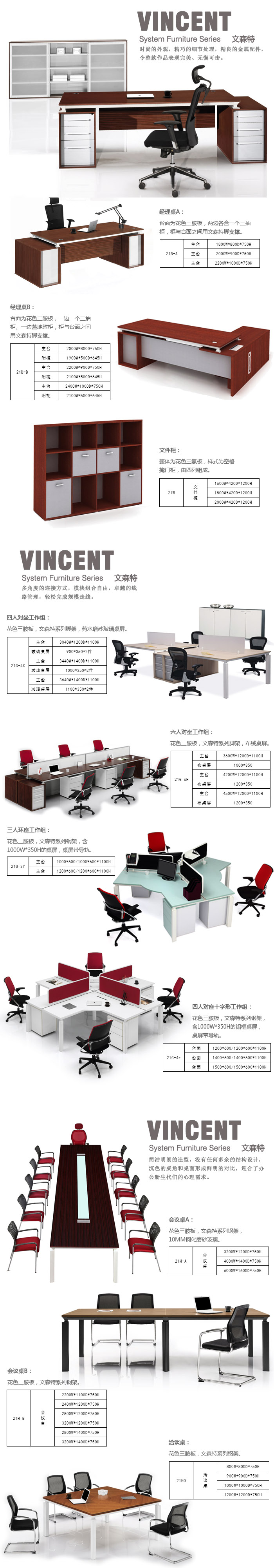 固湘源文森特系列板式办公家具