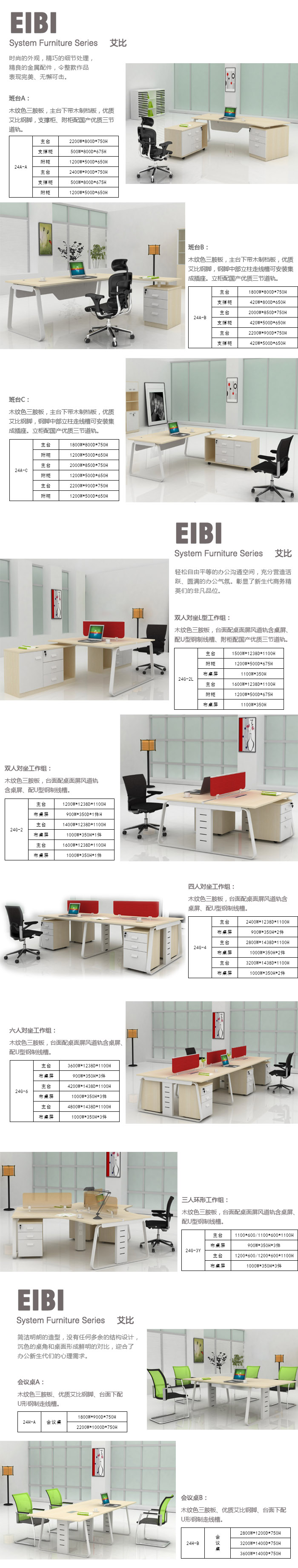 固湘源艾比系列板式办公家具