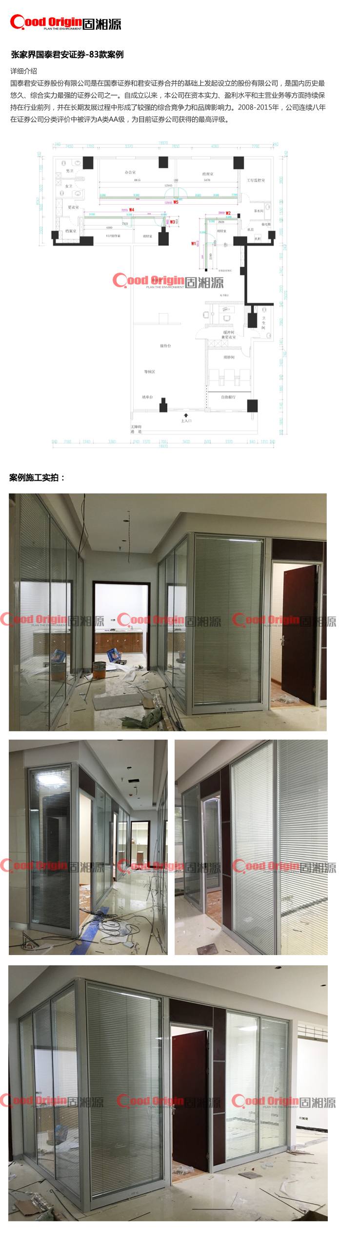 长沙玻璃隔断,湖南成品隔墙厂家,办公高隔间,办公室玻璃隔墙,双玻百叶隔断墙,固湘源办公环境,玻璃隔墙智能整装