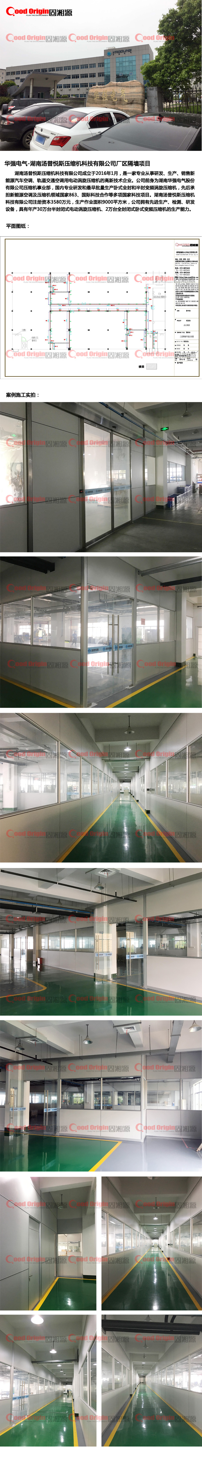 长沙玻璃隔断,湖南成品隔墙厂家,办公高隔间,办公室玻璃隔墙,双玻百叶隔断墙,固湘源办公环境,玻璃隔墙智能整装